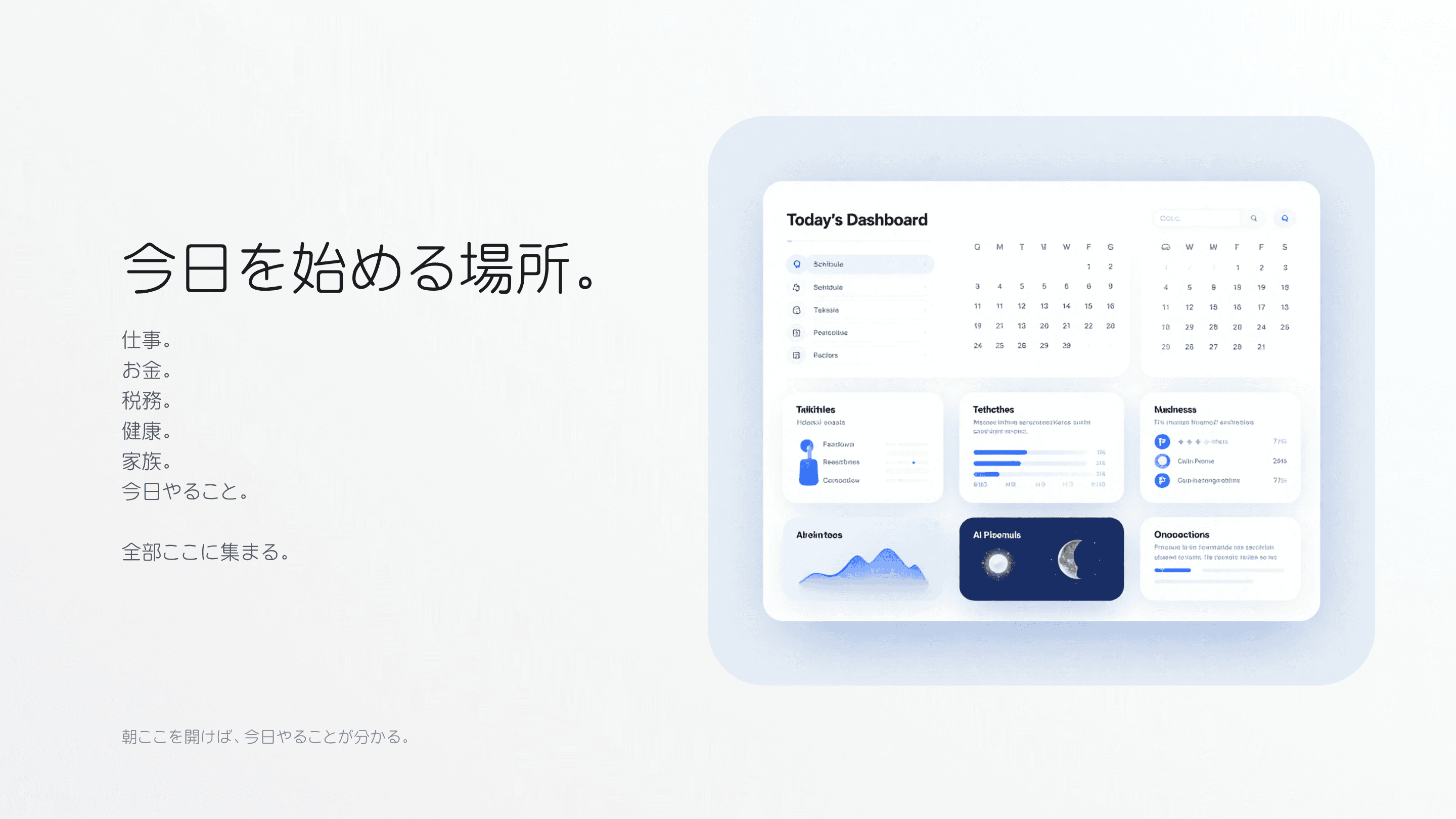 Digital Home 今日を始める場所