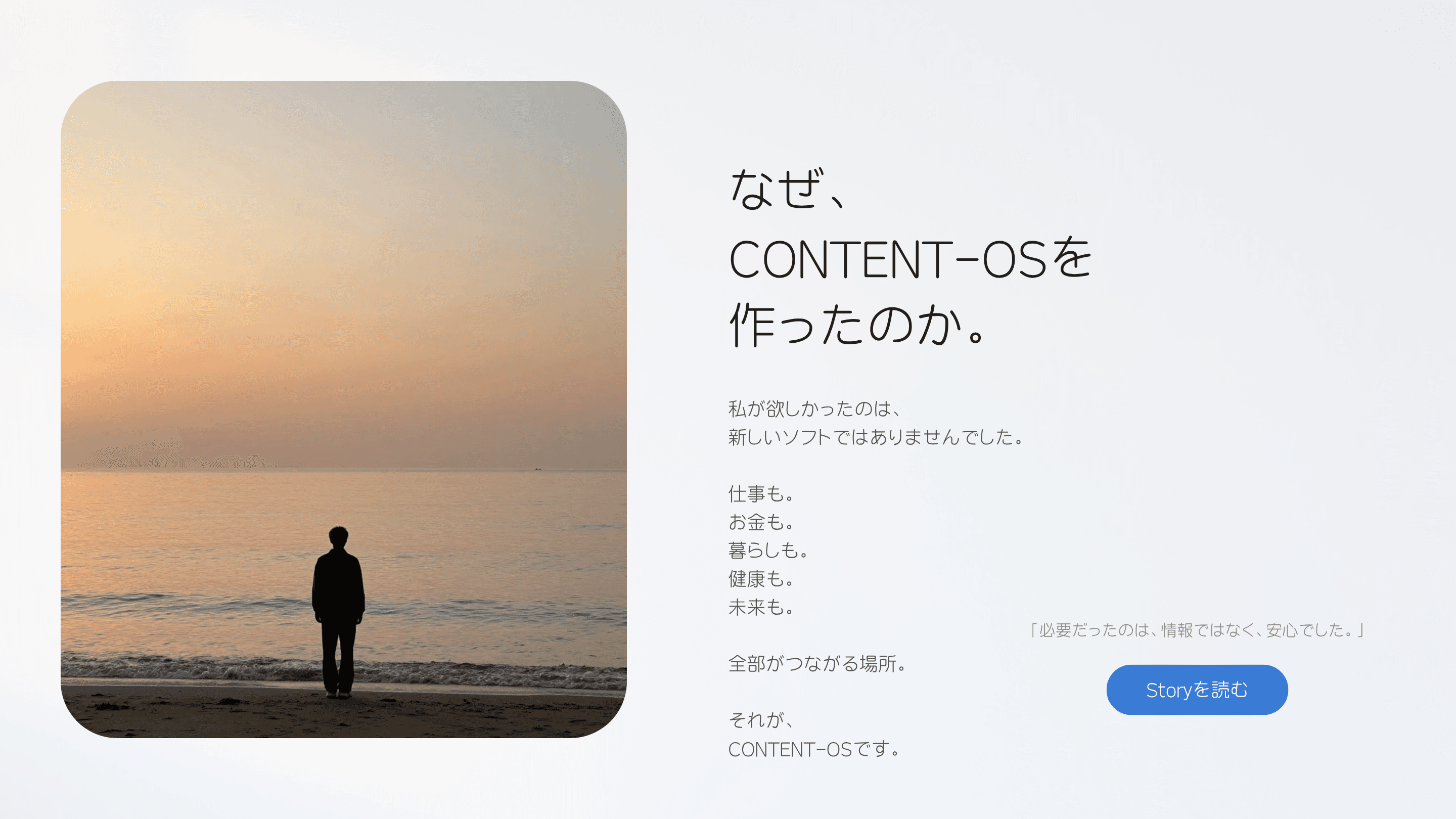 CONTENT-OS Story