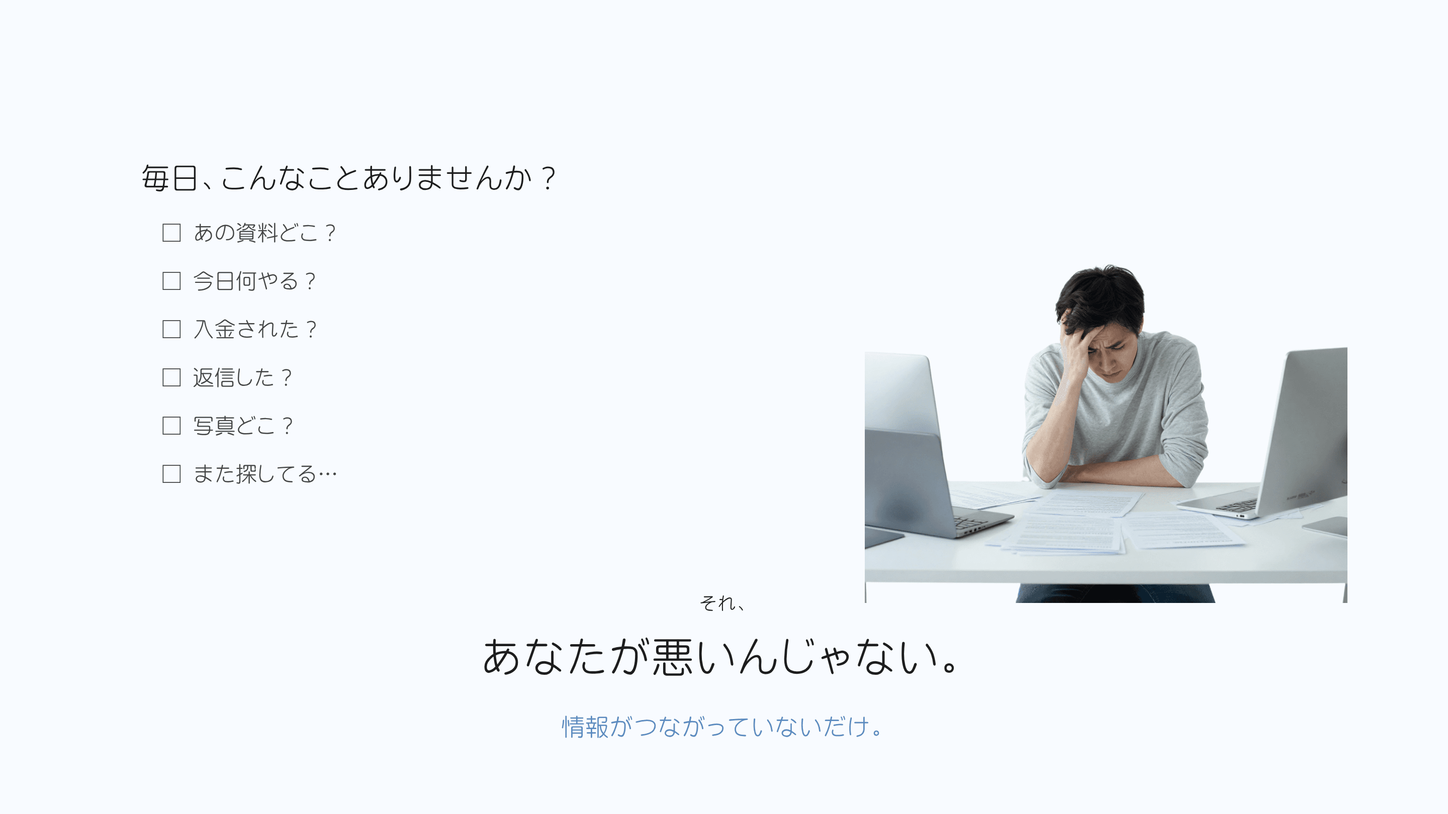 毎日、こんなことありませんか？